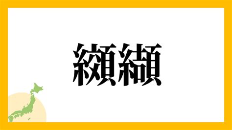 角出|角出さんの名字の読み方・ローマ字表記・推定人数